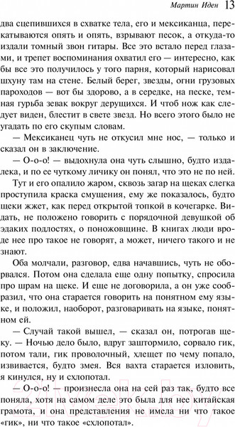 Изображение товара Книга Эксмо Мартин Иден. Магистраль. Классика (Лондон Дж.)