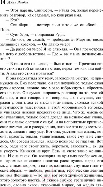 Изображение товара Книга Эксмо Мартин Иден. Магистраль. Классика (Лондон Дж.)