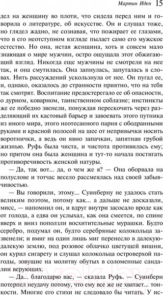 Изображение товара Книга Эксмо Мартин Иден. Магистраль. Классика (Лондон Дж.)
