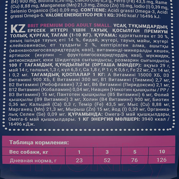 Изображение товара Сухой корм для собак Brit Premium Dog Adult Small с курицей / 5049905 (3кг)