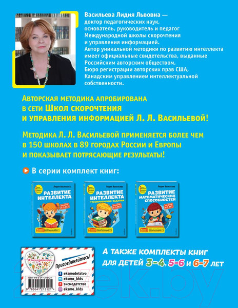 Изображение товара Развивающая книга Эксмо Развитие интеллекта. Авторский курс: для детей 4-5 лет (Васильева Л.Л.)