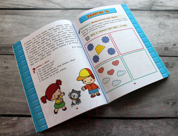 Изображение товара Развивающая книга Эксмо Развитие интеллекта. Авторский курс: для детей 4-5 лет (Васильева Л.Л.)