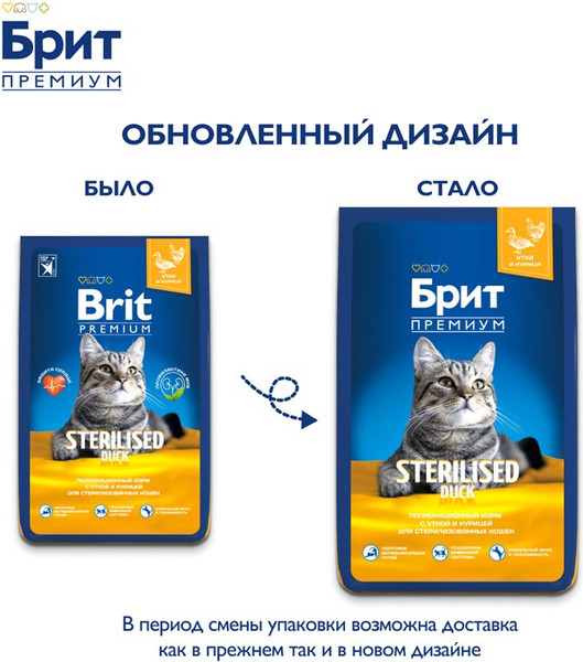 Изображение товара Сухой корм для кошек Brit Premium Cat Sterilized Duck & Chicken / 5049837 (8кг)
