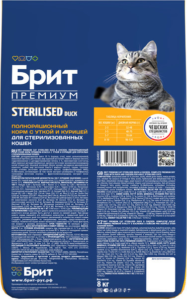 Изображение товара Сухой корм для кошек Brit Premium Cat Sterilized Duck & Chicken / 5049837 (8кг)