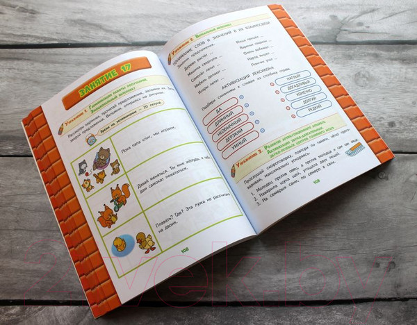 Изображение товара Развивающая книга Эксмо Развитие интеллекта. Авторский курс: для детей 6-7 лет (Васильева Л.Л.)