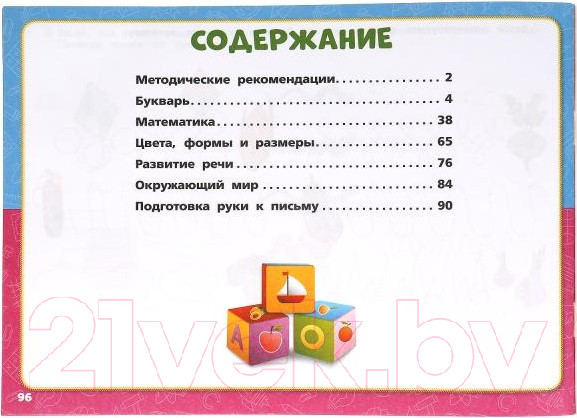 Изображение товара Развивающая книга Умка Альбом по комплексному развитию. 4-5 лет (Жукова М.А.)