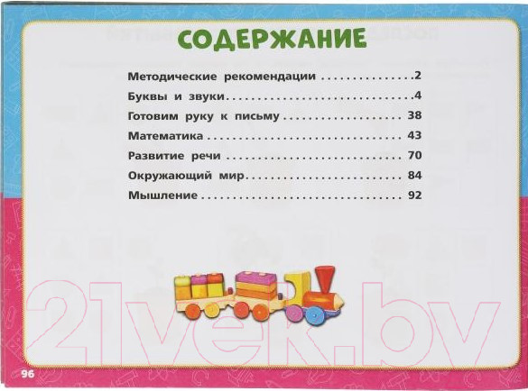 Изображение товара Развивающая книга Умка Альбом по комплексному развитию. 5-6 лет (Жукова М.А.)