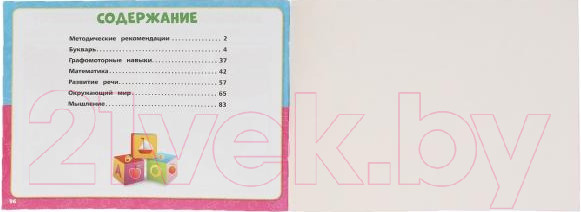 Изображение товара Развивающая книга Умка Альбом по комплексному развитию. 3-4 лет (Жукова М.А.)