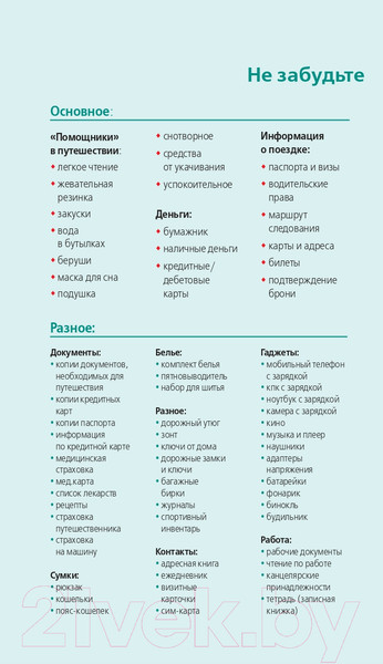 Изображение товара Путеводитель Эксмо Байкал: путеводитель + карта, мягкая обложка (Шерхоева Людмила)