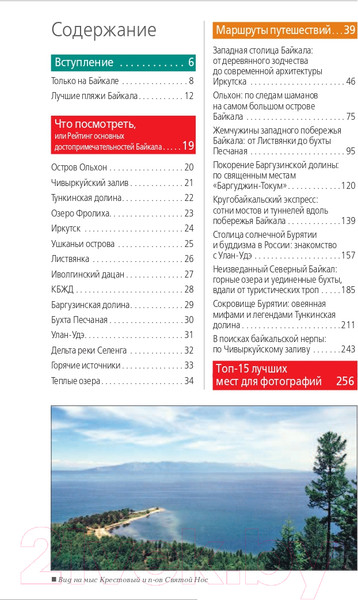 Изображение товара Путеводитель Эксмо Байкал: путеводитель + карта, мягкая обложка (Шерхоева Людмила)