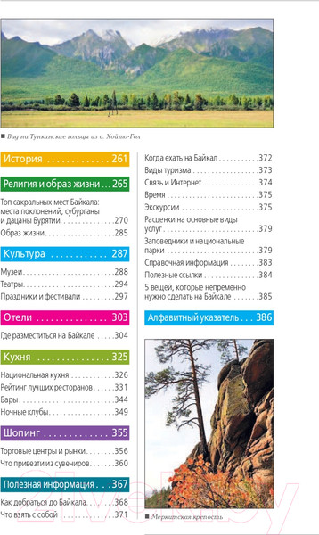 Изображение товара Путеводитель Эксмо Байкал: путеводитель + карта, мягкая обложка (Шерхоева Людмила)