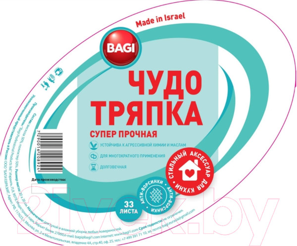 Изображение товара Набор салфеток хозяйственных Bagi Чудо-тряпка Супер Прочная 20x20см (33листа)
