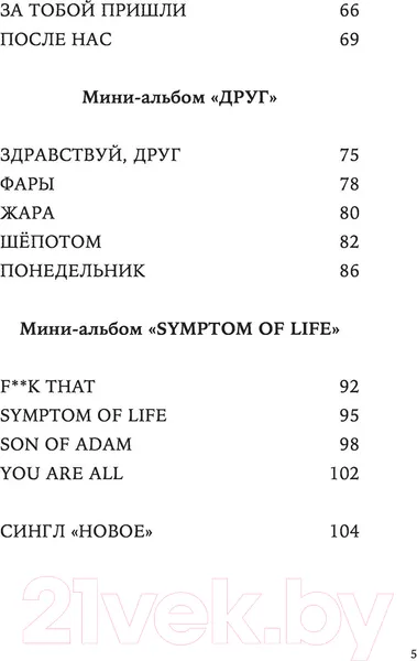 Изображение товара Нехудожественная книга Эксмо Павел Артемьев. Биографии песен (Артемьев П.А.)