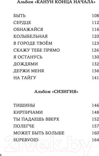 Изображение товара Нехудожественная книга Эксмо Павел Артемьев. Биографии песен (Артемьев П.А.)