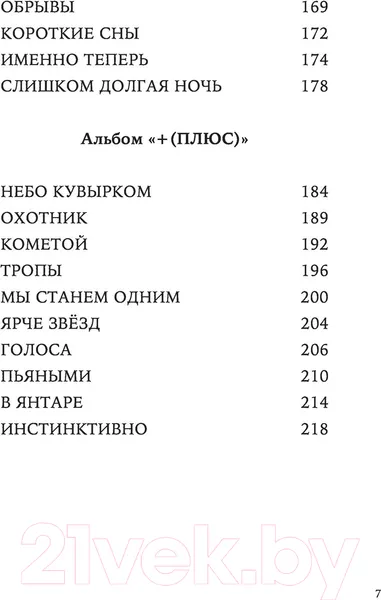 Изображение товара Нехудожественная книга Эксмо Павел Артемьев. Биографии песен (Артемьев П.А.)