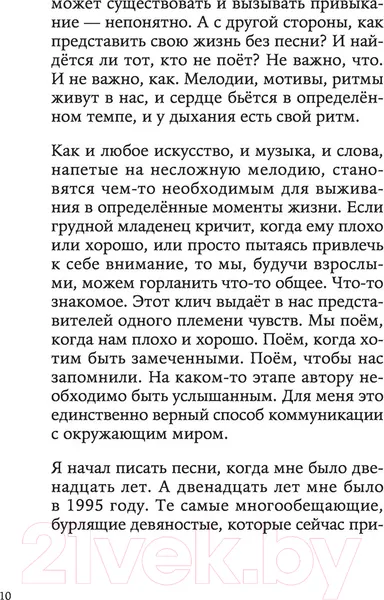 Изображение товара Нехудожественная книга Эксмо Павел Артемьев. Биографии песен (Артемьев П.А.)