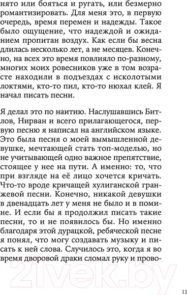 Изображение товара Нехудожественная книга Эксмо Павел Артемьев. Биографии песен (Артемьев П.А.)