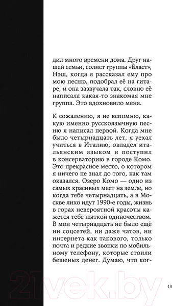 Изображение товара Нехудожественная книга Эксмо Павел Артемьев. Биографии песен (Артемьев П.А.)