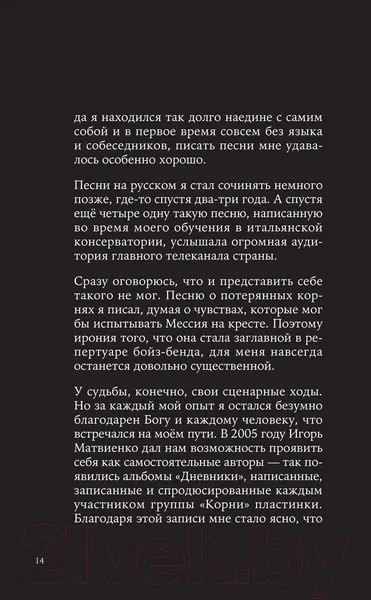 Изображение товара Нехудожественная книга Эксмо Павел Артемьев. Биографии песен (Артемьев П.А.)