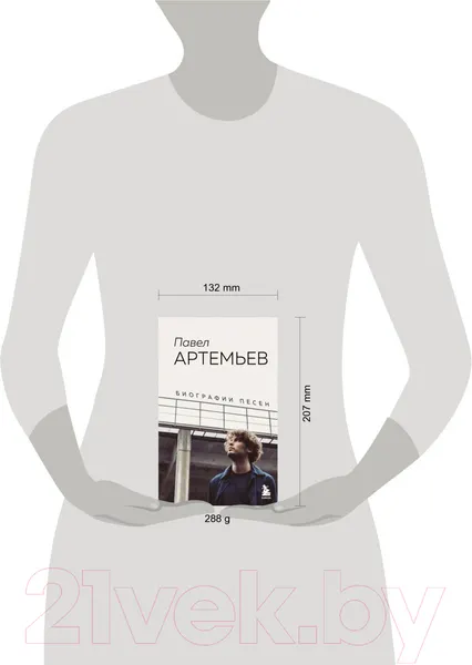 Изображение товара Нехудожественная книга Эксмо Павел Артемьев. Биографии песен (Артемьев П.А.)