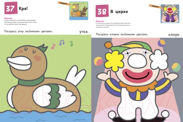 Изображение товара Развивающая книга МИФ Давай раскрашивать! (Kumon)