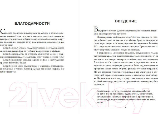 Изображение товара Книга Эксмо Инвестиции и трейдинг от А до Я (Нагорная Л.)