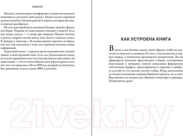 Изображение товара Книга Эксмо Инвестиции и трейдинг от А до Я (Нагорная Л.)