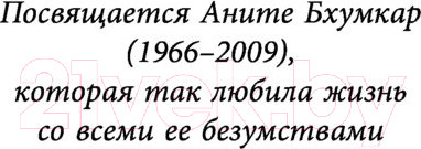 Изображение товара Книга Эксмо Самовлюбленные, бессовестные и неутомимые (Ронсон Д.)
