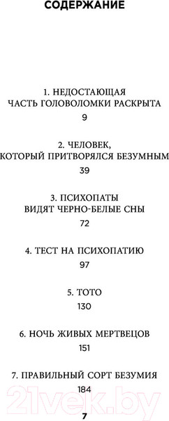 Изображение товара Книга Эксмо Самовлюбленные, бессовестные и неутомимые (Ронсон Д.)