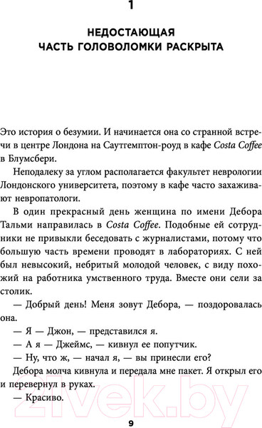 Изображение товара Книга Эксмо Самовлюбленные, бессовестные и неутомимые (Ронсон Д.)