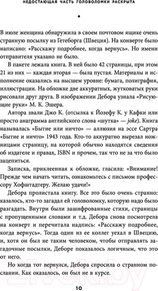 Изображение товара Книга Эксмо Самовлюбленные, бессовестные и неутомимые (Ронсон Д.)