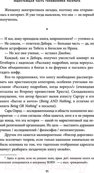 Изображение товара Книга Эксмо Самовлюбленные, бессовестные и неутомимые (Ронсон Д.)