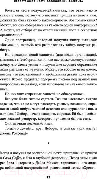 Изображение товара Книга Эксмо Самовлюбленные, бессовестные и неутомимые (Ронсон Д.)