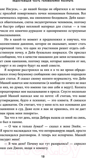 Изображение товара Книга Эксмо Самовлюбленные, бессовестные и неутомимые (Ронсон Д.)