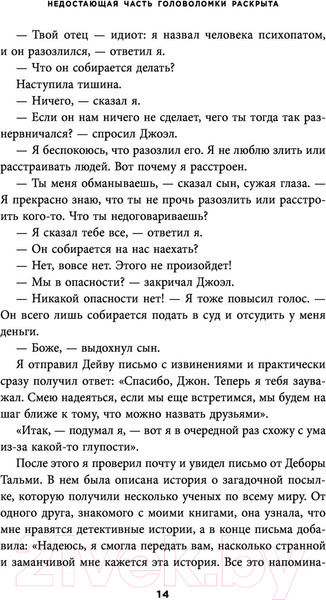 Изображение товара Книга Эксмо Самовлюбленные, бессовестные и неутомимые (Ронсон Д.)