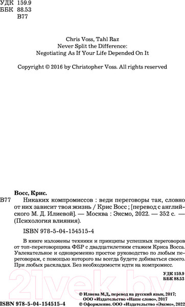 Изображение товара Книга Эксмо Никаких компромиссов (Восс К.)