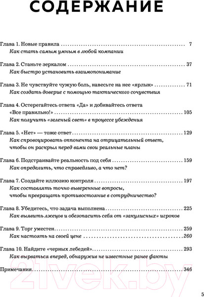 Изображение товара Книга Эксмо Никаких компромиссов (Восс К.)