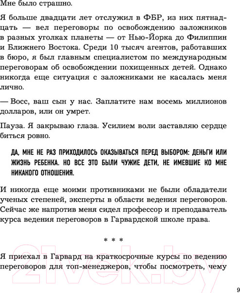 Изображение товара Книга Эксмо Никаких компромиссов (Восс К.)