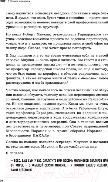 Изображение товара Книга Эксмо Никаких компромиссов (Восс К.)
