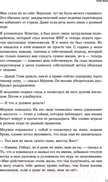 Изображение товара Книга Эксмо Никаких компромиссов (Восс К.)