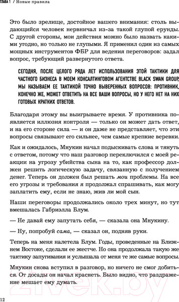 Изображение товара Книга Эксмо Никаких компромиссов (Восс К.)