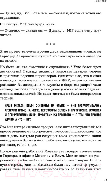 Изображение товара Книга Эксмо Никаких компромиссов (Восс К.)