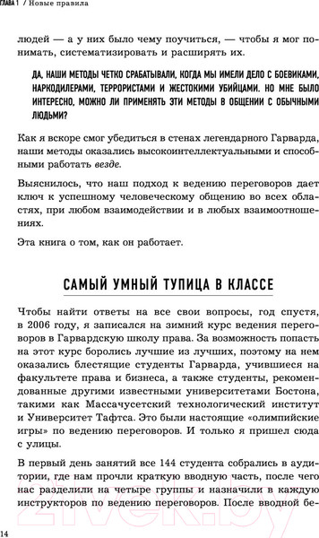 Изображение товара Книга Эксмо Никаких компромиссов (Восс К.)