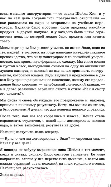 Изображение товара Книга Эксмо Никаких компромиссов (Восс К.)