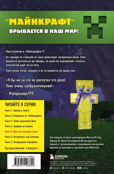 Изображение товара Книга Эксмо Дело об алмазной стреле. Книга 5 (Гит А.)