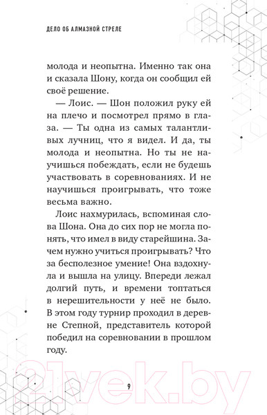 Изображение товара Книга Эксмо Дело об алмазной стреле. Книга 5 (Гит А.)