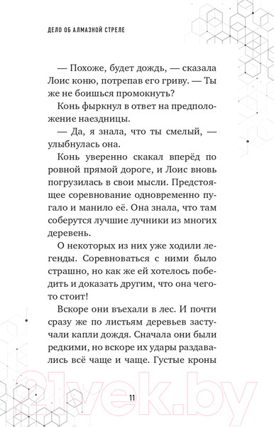 Изображение товара Книга Эксмо Дело об алмазной стреле. Книга 5 (Гит А.)