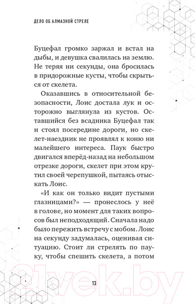 Изображение товара Книга Эксмо Дело об алмазной стреле. Книга 5 (Гит А.)