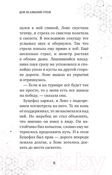 Изображение товара Книга Эксмо Дело об алмазной стреле. Книга 5 (Гит А.)