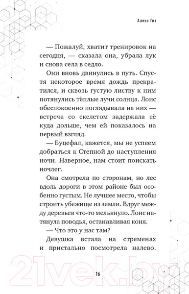 Изображение товара Книга Эксмо Дело об алмазной стреле. Книга 5 (Гит А.)